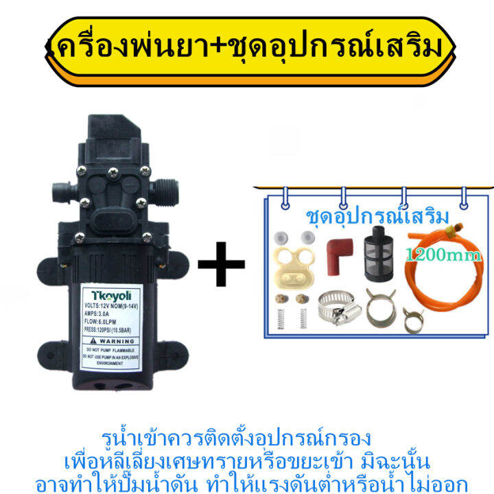 ปั๊มน้ำไดอะแฟรม-dc-12v-120psi-ปั๊มน้ำโซล่าเซลล์-ปั๊มพ่นยา-10-5bar