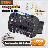 รถบลูทูธไฮไฟ BASS เพาเวอร์แอมป์สเตอริโอ 220 โวลต์เครื่องขยายเสียงดิจิตอล USB TF ระยะไกลสำหรับรถบ้านอุปกรณ์เสริม size:5 inch