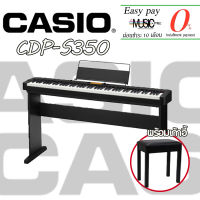 เปียโนไฟฟ้า Casio CDP-S350 I ผ่อน0% นาน10เดือน