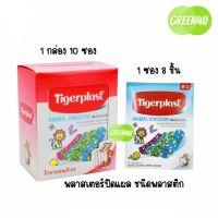 Tigerplast Animal Kingdom ขนาด 19*56 mm พลาสเตอร์ปิดแผล ชนิดพลาสติก สัตว์ป่าน่ารัก (10 ซอง ซองละ8 ชิ้น)