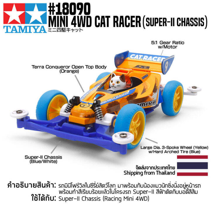 TAMIYA 18090 1/32 Mini 4WD Cat Racer (Super-II Chassis) รถมินิโฟร์วีล ...