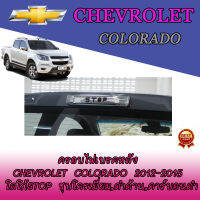 ครอบไฟเบรคหลัง Chevrolet Colorado (เชฟโรเลต โคโรลาโด้) 2012-2020 โลโก้stop คาร์บอนดำ//ดำ