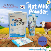 (Damteo) korean hot milk powder นมอุ่น สุดฮิต จากเกาหลี ได้รสชาตินมสดแท้ๆ?