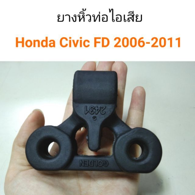 ยางหิ้วท่อไอเสีย ตัวหลัง Honda FD Civic 2006-2011