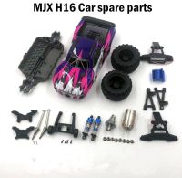 MJX H16E H16H H16 H16P ชิ้นส่วนอะไหล่รถยนต์ RC แขนตัวหน่วงการสั่นสะเทือน Bea สกรู Stee ถ้วยจานที่นั่งล้อหลังเกียร์ Differentex