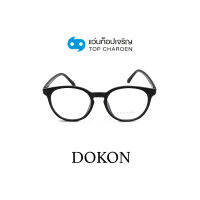 DOKON แว่นตากรองแสงสีฟ้า ทรงหยดน้ำ (เลนส์ Blue Cut ชนิดไม่มีค่าสายตา) รุ่น F1008-C1 size 49 By ท็อปเจริญ