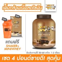 WHEYWWL เวย์โปรตีนไอโซเลท ลดไขมัน/เพิ่มกล้ามเนื้อ - ขนาด 4 ปอนด์ รสกาแฟ (แถมฟรี! แก้วเชคเกอร์และเวย์โปรตีนขนาดทดลอง)