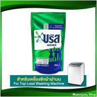 จัดโปร?น้ำยาซักผ้า สูตรเข้มข้น บรีสเอกเซล 750 มล. น้ำยา ซักผ้า Liquid Detergent, Concentrated Formula Breeze Excel