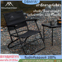 พร้อมส่ง เก้าอี้พับ Single Rover Chair เก้าอี้กลางแจ้งสีดำ โครงอลูมิเนียมดำ พร้อมหูหิ้ว รับน้ำหนักได้ถึง120kg.