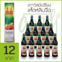 เครื่องดื่มเถาวัลย์เปรียงผสมเห็ดหลินจือ ตรา เจดีย์ทองคู่ 750ml (12 ขวด) ส่งฟรี!!!