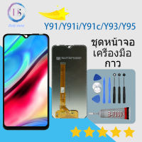 VIVO Y91 Y93 Y95 จองานแท้ โรงงานLCD. vivo Y91/Y93/Y95/Y91i/Y91C