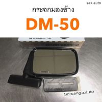 จัดส่งเร็ว Y2Kอะไหล่ กระจกมองข้าง DM-50 HORSE ปรับมือ ดัดแปลง อะไหล่รถ