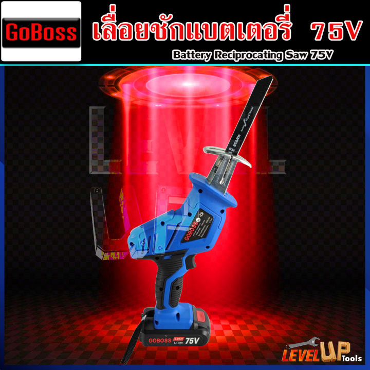 goboss-เลื่อยชักไร้สาย-75v-เลื่อยชักแบต-แถมฟรีแบต-2-ก้อน-ใบตัด-2-ใบ-ตัดไม้-ตัดเหล็ก-แท้100