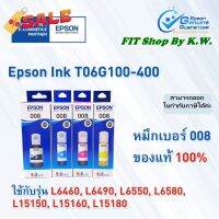 หมึกเติมกันน้ำแท้ Epson 008 pack4 (ใช้กับ L15150, L15160) #หมึกเครื่องปริ้น hp #หมึกปริ้น   #หมึกสี   #หมึกปริ้นเตอร์  #ตลับหมึก