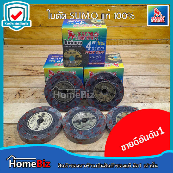 sumo-ใบตัดเหล็ก4นิ้ว-ใย-2ชั้น-หนา-1มม-ของแท้100-คม-แท้-ดี-ถูก-ตัดคม-ตัดไว-ตัดได้ทนนาน