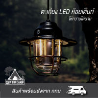 ตะเกียง LED Edison ชาร์จ USB