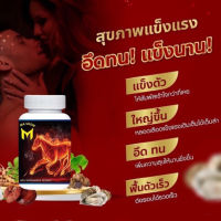 ของแท้ นำเข้า พร้อมส่ง ผลิตภัณฑ์เสริมอาหาร Ma shop มาโชว์ สำหรับผู้ชาย 1 กระปุก บรรจุ 30 เม็ด