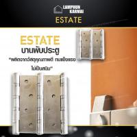 ลำพูนค้าไม้ (ศูนย์รวมไม้ครบวงจร) บานพับประตู Estate บานพับ สแตนเลส บานพับประตู สว่าน สีย้อมไม้ สีทาไม้ hafele yale ประตู ประตูไม้ upvc ประตูบ้าน