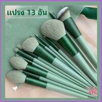 MAYGO  ชุดแปรงแต่งหน้า ขนนุ่ม แปรงอายแชโดว์ แปรงรองพื้น ชุดมี 13 แปรง makeup brush