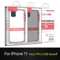 Hoco ของแท้ 100%!!! Hoco TPU Case เคสใส สำหรับรุ่น iPhone 11 (6.1) เคสองไอโฟน11 เคสนิ่มกันกระแทก