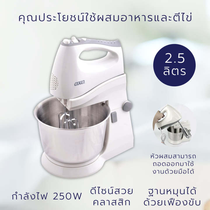 otto-เครื่องผสมอาหาร-รุ่น-hm-273-hm-273-2-5-ลิตร