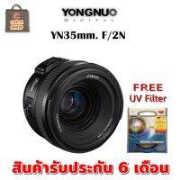 YONGNUO YN35mm. F2N For NIKON เลนส์ถ่ายหน้าชัดหลังเบลอ แถมฟรี UV Filter สินค้ารับประกัน 6 เดือน