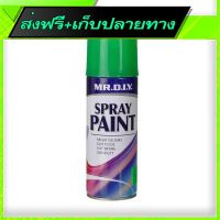 ?ส่งฟรีทุกวัน Fast and Free Shipping Spray Paint Fluorescent Green No.54 (400ml)