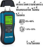 เครื่องวัดความชื้นคอนกรีต ความชื้นผนัง พื้น ไม้ ระบบดิจิตอล รุ่น MT1905