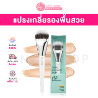 แท้100% Fillimilli Flat Foundation Brush 820  แปรงรองเกลี่ยพื้นคุณภาพดี หัวแบน ขนแน่น ขนาดใหญ่