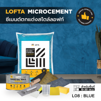 LOFTA Set ปูนเปลือยขัดมัน สีน้ำเงิน