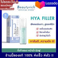 [ทดลอง/ส่งฟรี]  HAEWON Hyaluron Filler ฟิลเลอร์แบบทา ขนาดทดลอง 6ml เซรั่มไฮยา ฟื้นฟูผิว เซรั่มบำรุงผิวหน้า ลดเลือนริ้วรอย กระชับ เต่งตึง