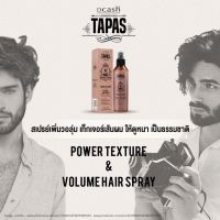 Dcash Tapas Power Texture &amp; Volume Hair Spray ดีแคช ทาปาส พาวเวอร์ เท็กเจอร์ แอนด์ วอลลุ่ม แฮร์ สเปรย์ 200 ml.