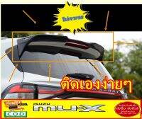 แต่งรถMu-x สปอยเลอร์แบบครอบทับเดิม ไม่เจาะรถISUZU Mu-X 2021-ปัจจุบัน  สีดำเงายี่ห้อ Freeform ส่งฟรี