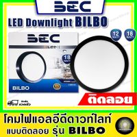 BEC โคมไฟดาวน์ไลท์ติดลอย LED หน้ากลม ขอบดำ รุ่น Bilbo ขนาด 12 และ 18 วัตต์ แสงขาว / แสงขาวนวล( ติดลอยไม่ต้องเจาะฝ้า )