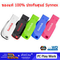 Sandisk USB Flash Drive รุ่น Cruzer Blade ความจุ 64 / 32 / 16 GB