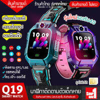 shopnow1 - ส่งจากไทย! smart watch Q19 นาฬิกาเด็ก นาฬิกาเด็กผู้หญิง นาฬิกาเด็ก เมนูภาษาไทย ใส่ซิมได้ 2G/4G โทรเข้า-ออกได้ กล้องหน้าถ่ายรูป เด็ก นาฬิกาติดตามตัวเด็ก LBS โทรศัพท์ อัจฉริยะ นาฬิกาไอโมเด็ก มีบริการเก็บเงินปลายทาง