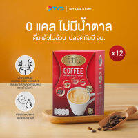 ของแท้100% [12กล่อง] FATIS COFFEE ล็อกหุ่นสวย เผาไขมันเก่า ไม่มีน้ำตาล ไม่มีไขมันทรานส์ คุมหิว  สังเกตผลลัพธ์ได้ด้วยตัวเองby TV Direct