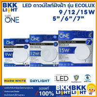 LUX ONE โคมดาวน์ไลท์ LED ฝังฝ้า 9W 12W 15W ขนาด 5" 6" 7" รุ่น Ecolux