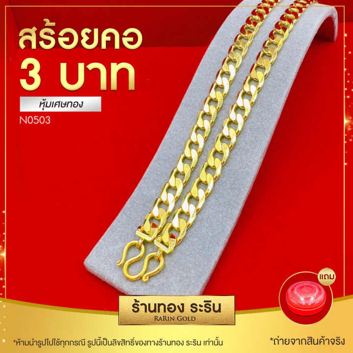 raringold-รุ่น-n0503-เซตสร้อยคอทองคำ-ลายเหลด-ขนาด-3-บาท-สร้อย-1-บาท-ข้อมือ-ความยาว-20-24-นิ้ว