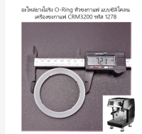 อุปกรณ์เสริมใหม่ยางชิ้นส่วนวงแหวนซิลิโคนหัวกาแฟเครื่องชงกาแฟ CRM 3200รหัสดั้งเดิม1278