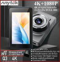 กล้องติดหน้ารถยนต์  Anytek รุ่น Q3 Dual Camera 4K/1080P with Wifi