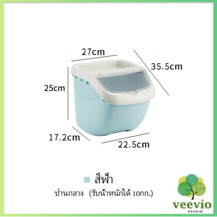 veevio-ถังข้าว-ถังใส่อาหารสัตว์เลี้ยง-ป้องกันความชื้น-ป้องกันแมลงเข้า-อุปกรณ์สัตว์เลี้ยง-ถังเก็บอาหารสัตว์เลี้ยง-pet-storage-bucket