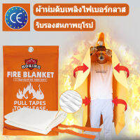 ผ้ากันไฟ ผ้าใบกันไฟ ผ้ากันสะเก็ดไฟ Fire Blanket ขนาด 1m/1.2m พกพาสะดวก ใช้ได้ทุกที่ ทนทานสุดคุ้ม เกรดงานเส้นใยแก้วซิลิก้าชนิดพิเศษ