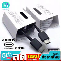 สายชาร์จ USB Type-C 2ด้าน ชาร์จเร็ว  Fast charge ยาว1m สำหรับมือถือ ของใหม่  มีรับประกัน จัดส่งไว ส่งจากไทย