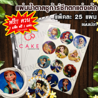 แผ่นน้ำตาลชูก้าร์ชีท Icing Sheet สำหรับตกแต่งหน้าเค้ก แผ่นไอซิ่ง photo cake ขนาดa4 แพ็คละ 25 แผ่น