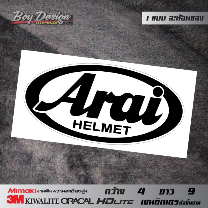 สติ๊กเกอร์-arai-สติ๊กเกอร์ติดหมวกกันน็อค-arai-3m-สะท้อนแสงแท้