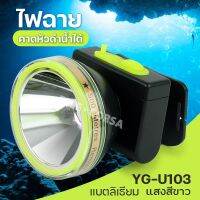 ไฟฉายคาดหัว LED ใส่ดำน้ำได้ รุ่น YG-U103 (แสงสีขาว) รุ่น Headlight-torch-led-yg-0169-09a-Song