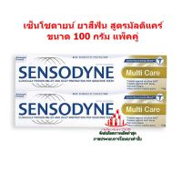 ric-m10265 เซ็นโซดายน์ ยาสีฟัน สูตรมัลติแคร์ ขนาด 100 กรัม แพ็คคู่