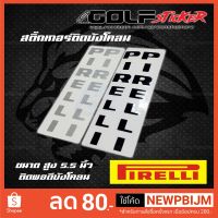 ( Pro+++ ) Pirelli สติ๊กเกอร์ติดบังโคลน / ติดโช๊ค คุ้มค่า อะไหล่ รถ มอเตอร์ไซค์ อะไหล่ แต่ง มอเตอร์ไซค์ อุปกรณ์ แต่ง รถ มอเตอร์ไซค์ กรอบ รถ มอเตอร์ไซค์