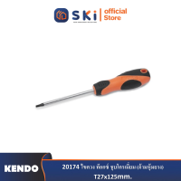 KENDO 20174 ไขควง ท๊อกซ์ ชุบโครเมี่ยม (ด้ามหุ้มยาง) T27x125mm.| SKI OFFICIAL